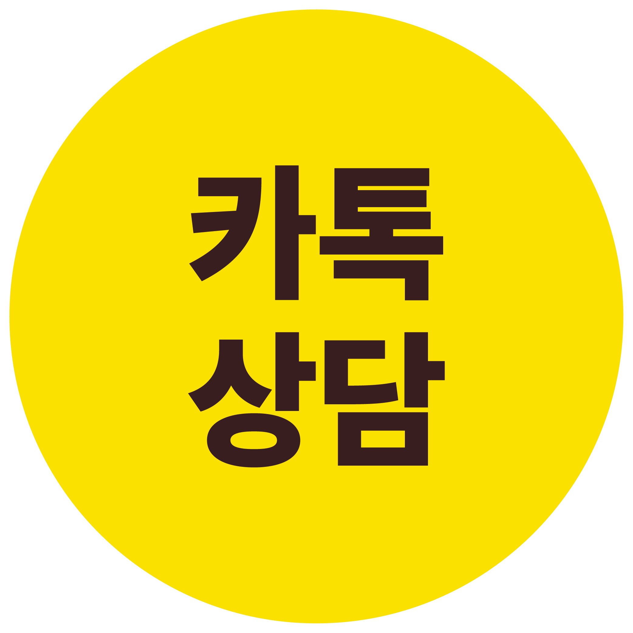 카카오톡 상담하기